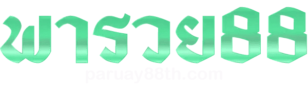 พารวย88